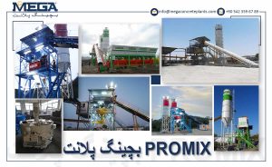 Promix بچینگ پلانت