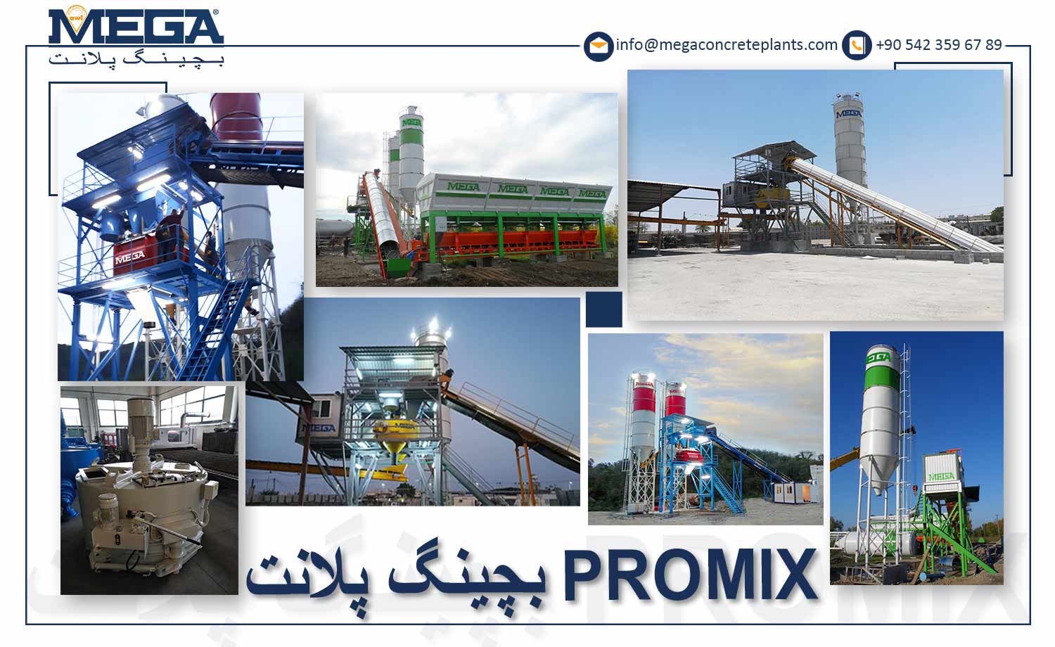 Promix بچینگ پلانت
