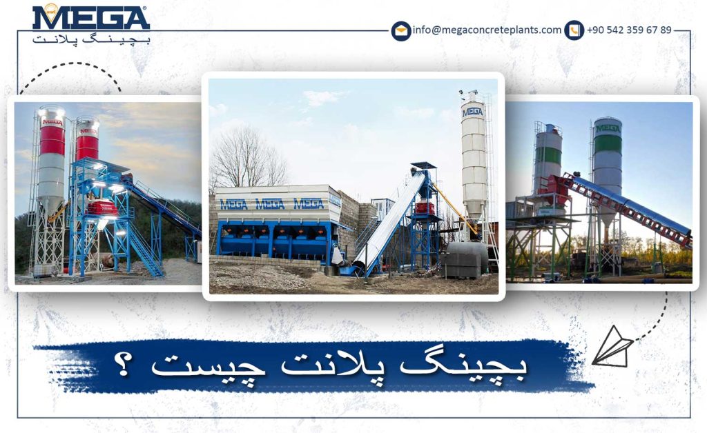 بچینگ پلانت