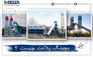 بچینگ پلانت