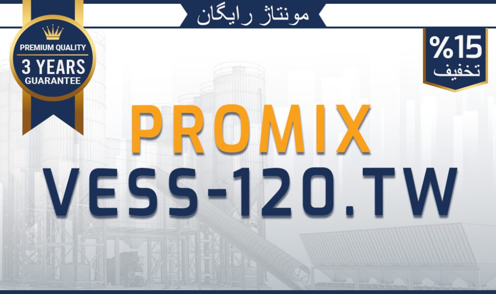 تویین-شفت-میکسرهای-120-متر-مکعبی-مگا-بچینگ-پلانت